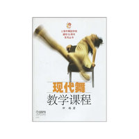 现代舞教学课程
