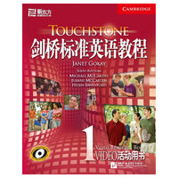 剑桥标准英语教程1 活动手册(新东方)