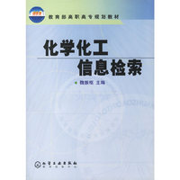 化学化工信息检索