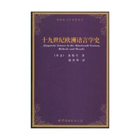 十九世纪欧洲语言学史