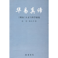 华易真谛
