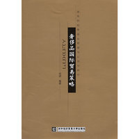 奢侈品国际贸易策略