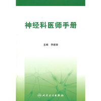 神经科医师手册