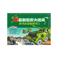 60最新国庆大阅兵：新型武器纸模型3