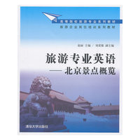 旅游专业英语