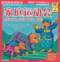 家庭运动会-英汉对照
