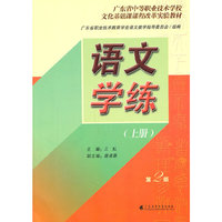 语文学练（上册）