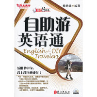 自助游英语通-附MP3光盘