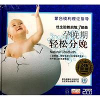 CD优生胎教启智3部曲孕晚期轻松分娩(2碟装)