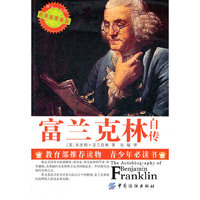 富兰克林自传（双色插图珍藏版）