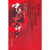 中医火神三书