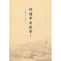 何谓中日战争？