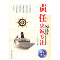 励志文库-责任忠诚专注