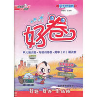 12秋好卷五年级英语WY(外研)上