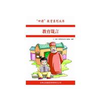教育箴言s