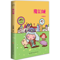 魔幻城