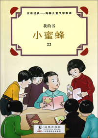 小蜜蜂