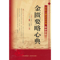 金匮要略心典