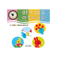 时光饼干-四季的色彩-菲利的颜色魔法