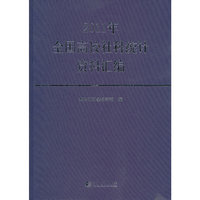 2011年全国高校社科统计资料汇编