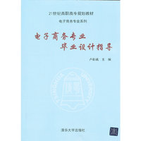 电子商务专业毕业设计指导