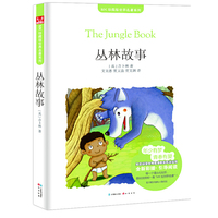 丛林故事-随书赠送漫客人物图鉴