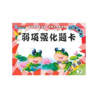 小学数学弱项强化题卡.二年级.下