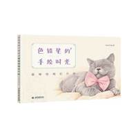 猫咪绘明信片组-色铅笔的手绘时光
