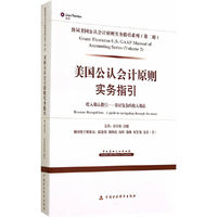 美国公认会计原则实务指引-收入确认指引-探讨复杂的收入确认