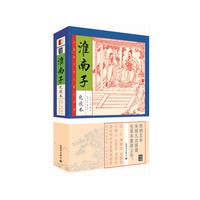 淮南子-化读本