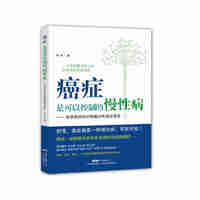 癌症是可以控制的慢性病