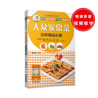 大众家常菜-中国首创会说话的书