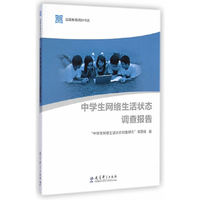 中学生网络生活状态调查报告