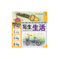 写生生活