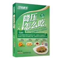 降压怎么吃-附赠菜例制作方法演示光盘
