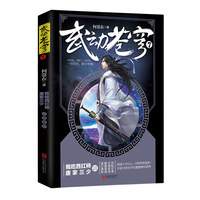 武动苍穹-7