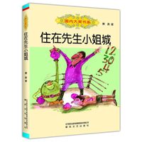 住在先生小姐城