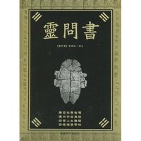 灵问书
