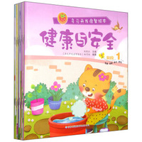 多元开发启智绘本：健康与安全（套装共10册 附光盘）