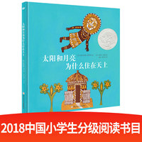 太阳和月亮为什么住在天上
