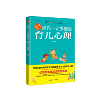 0～5岁，妈妈一定要懂的育儿心理