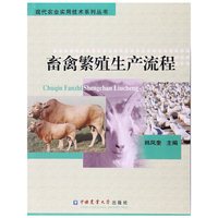 畜禽繁殖生产流程