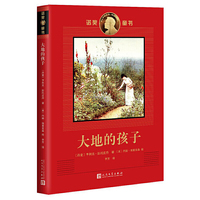 诺奖童书:大地的孩子