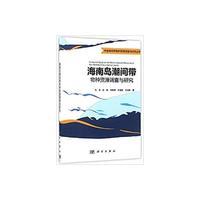 海南岛潮间带物种资源调查与研究