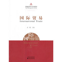 国际贸易