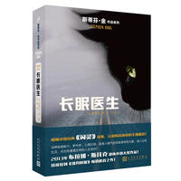 长眠医生(斯蒂芬·金作品系列)