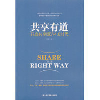 共享有道：开启共享经济4.0时代