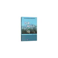 旅游服务礼仪