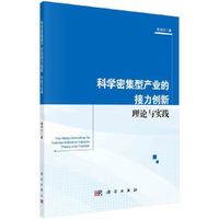 科学密集型产业的接力创新：理论与实践