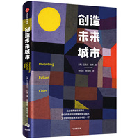 创造未来城市